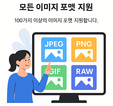 모든 이미지 포맷 지원