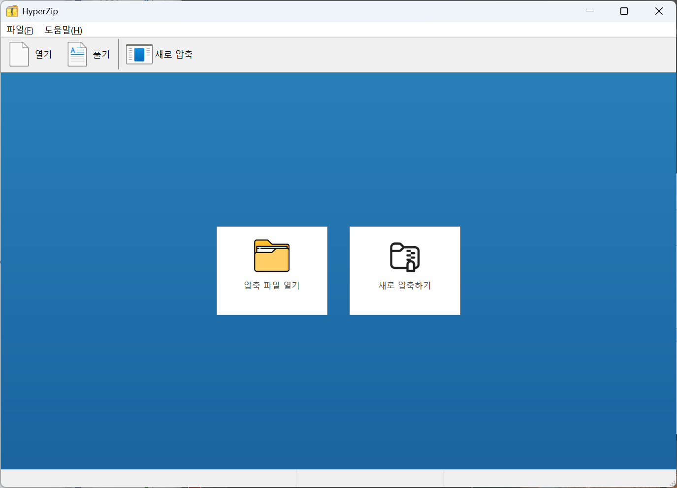 하이퍼집 - 통합 압축 해제